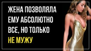 Истории измен - Можно все, но только тебе говорила жена ему