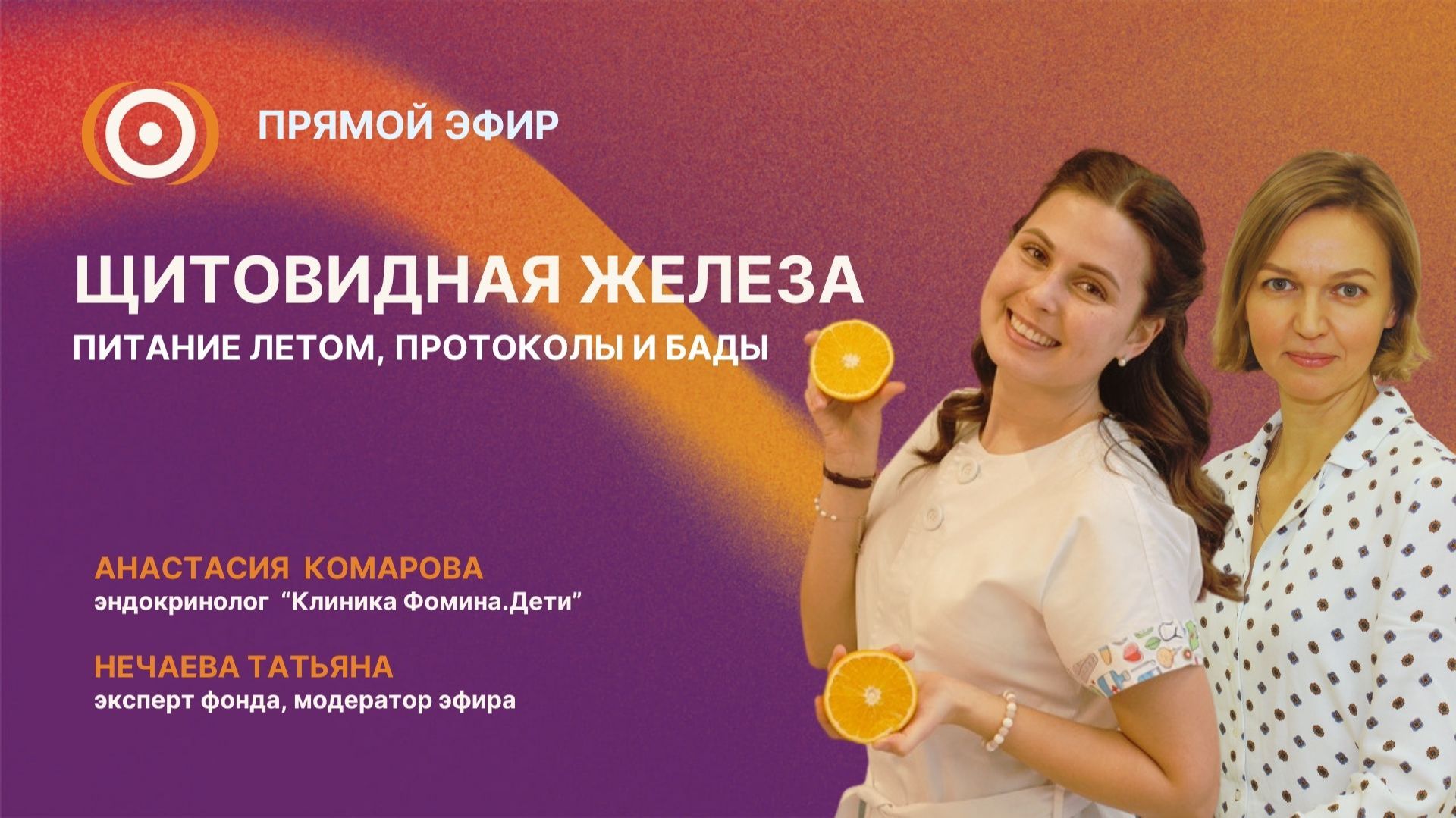 Запись прямого эфира 