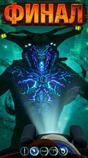Финал ► Subnautica #9  #darkness #смешныемоменты #games #subnautica #игры