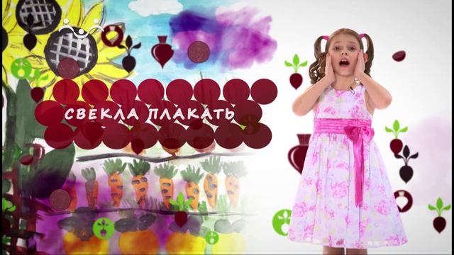 Детские стихи. Детям - про всё на свете. Свекольные страдания