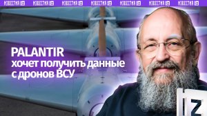 Полигон для Palantir. Как Зеленский проводит опыты с ИИ на Украине / Открытым текстом