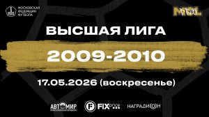 Ю.М. Спартак - Плайтерра-Зубова Поляна (Высшая лига 2009-2010)