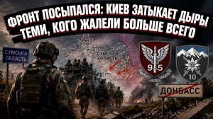 Последний козырь Сырского трещит по швам: что забыла элита ВСУ под Сумами