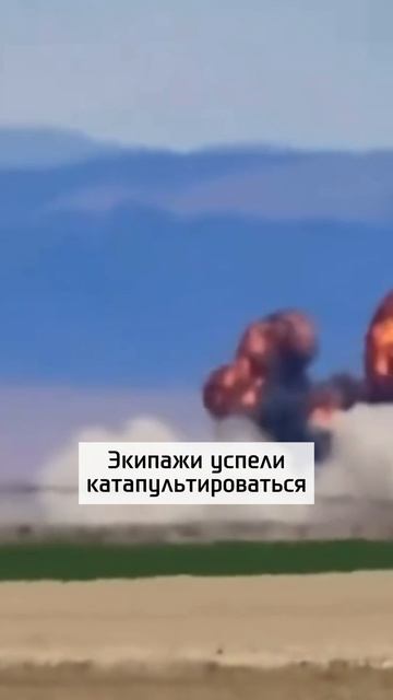 Два истребителя столкнулись в небе