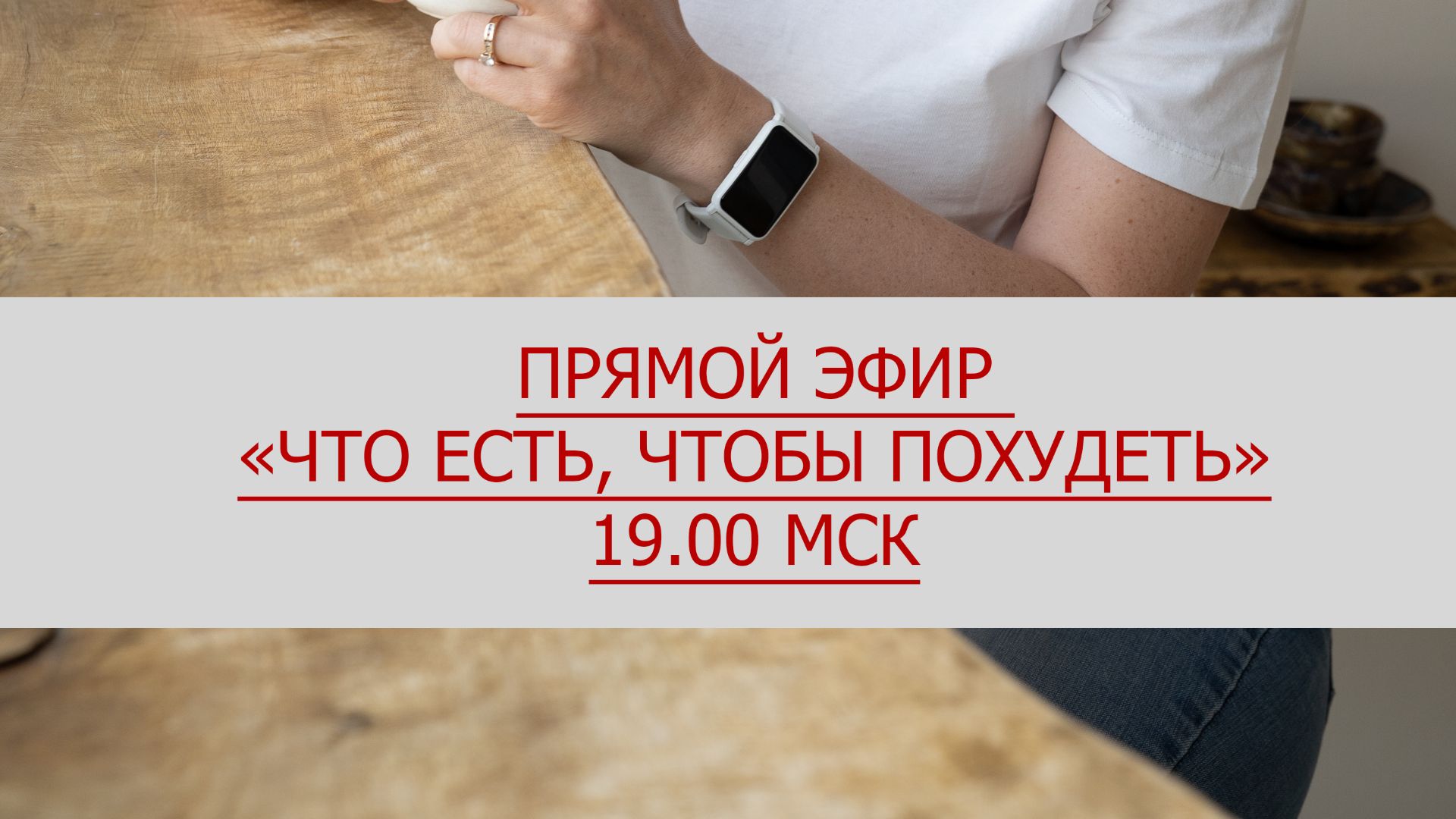 Что есть, чтобы похудеть? Разбор питания смотреть онлайн