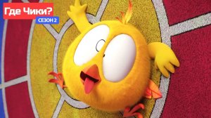 Где Чики# 🐥 Chicky НОВАЯ СЕРИЯ! 🎯 Цель # Сборник мультфильмов на русском языке