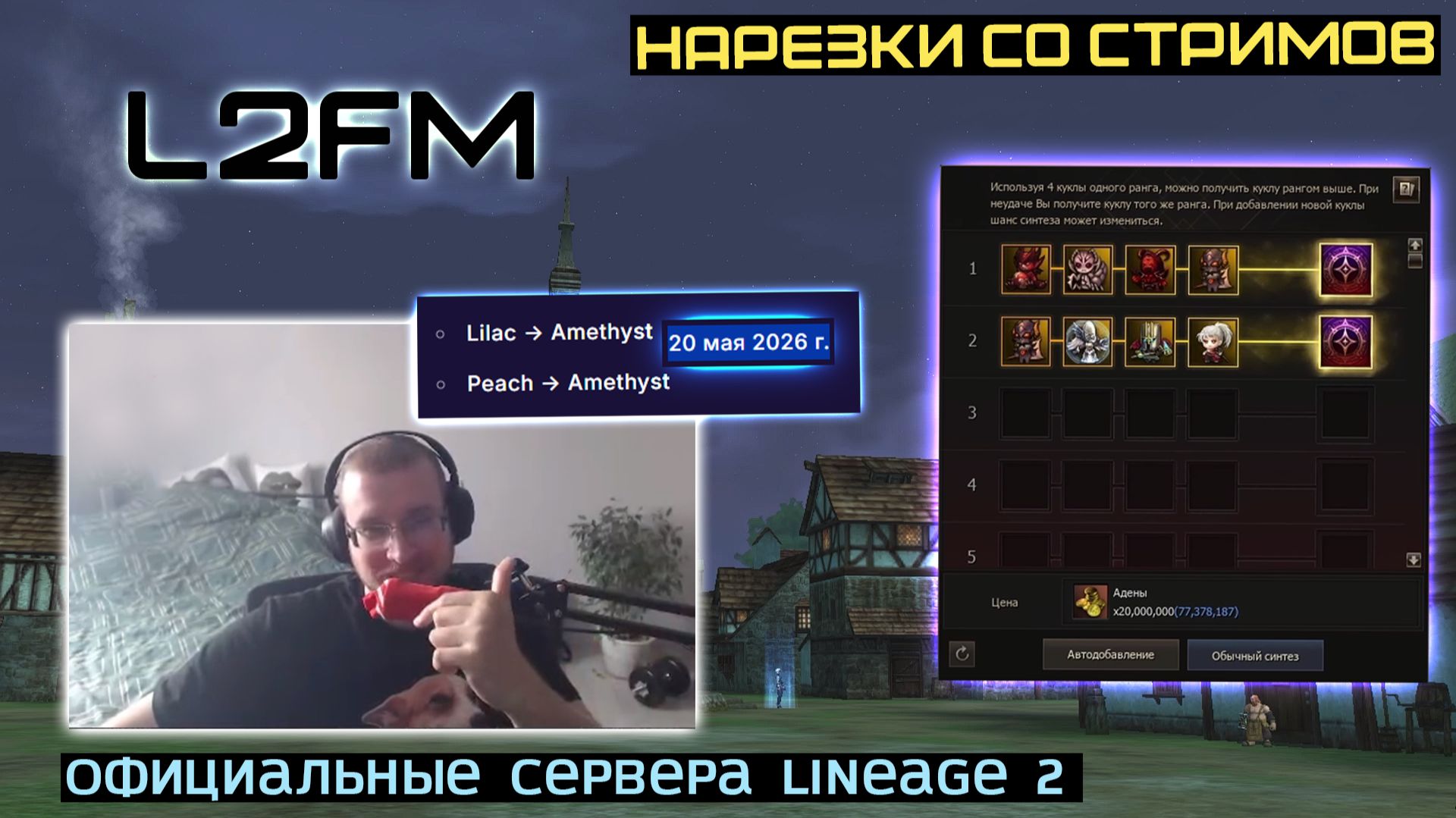 LINEAGE 2: НАСТАЛО ВРЕМЯ САМОГО ОЖИДАЕМОГО ТРАНСФЕРА В ИСТОРИИ СЕРВЕРОВ ESSENCE смотреть онлайн