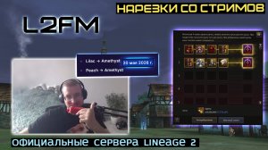 LINEAGE 2: НАСТАЛО ВРЕМЯ САМОГО ОЖИДАЕМОГО ТРАНСФЕРА В ИСТОРИИ СЕРВЕРОВ ESSENCE