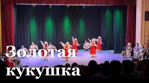 В ЛНР впервые показали хай-балет «Золотая кукушка»