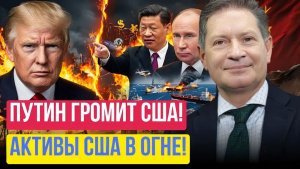 Андрей Безруков  Китай и Россия прижали США Иран не сломался, Трамп в ловушке