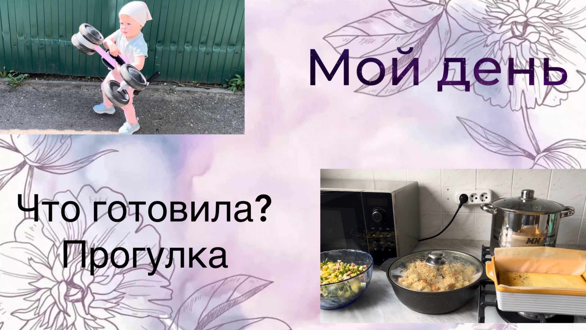 Влог. Что готовила? Прогулка