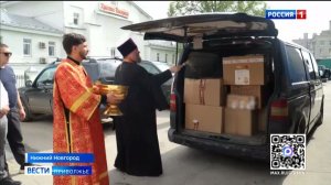 Спасский собор Нижнего Новгорода отправил 50-й гуманитарный конвой в зону СВО