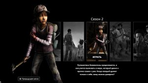 The Walking Dead Сезон 2 | №1