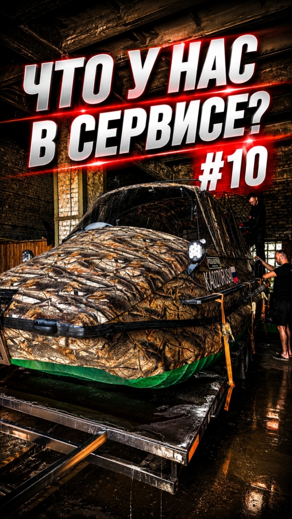 Обслуживаем аэролодки