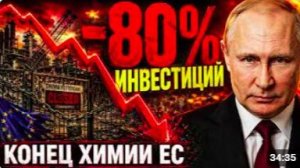 РОССИЯ ПИЛИТ ПОСЛЕДНИЙ СУК! ТЕПЕРЬ ЕС МОЛИТВЫ НЕ ПОМОГУТ