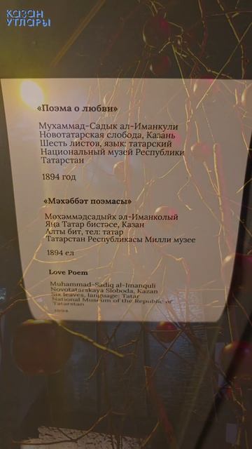 «Җәннәт бакчасы Россия ислам сәнгате» исемле күргәзмә.