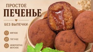 🍫 Домашние конфеты трюфель тирамису, десерт за 5 минут без выпечки. Трюфельные конфеты тирамису 🍡