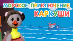 Мастерская: Морская аппликация с корабликом ✨ Шоу для детей С добрым утром, малыши! (2023) №36080