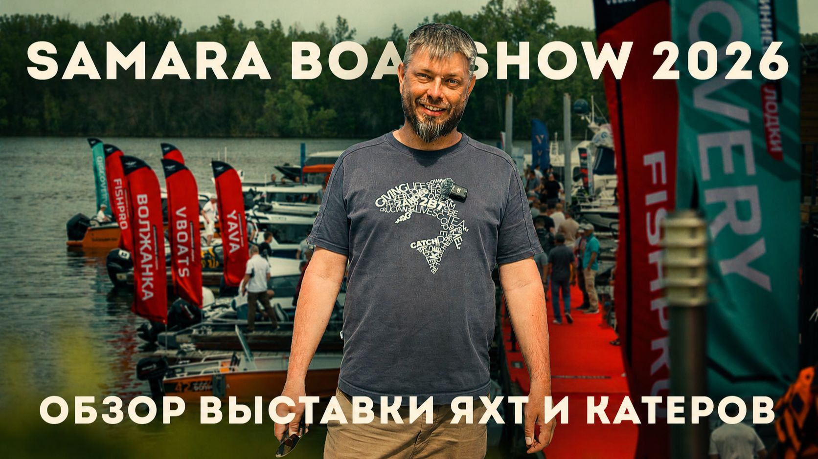 SAMARA BOAT SHOW 2026 – обзор новинок с Олегом Селивановым