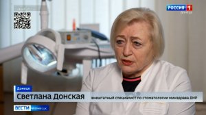 Интервью с внештатным специалистом по стоматологии Минздрава ДНР Светланой Донской