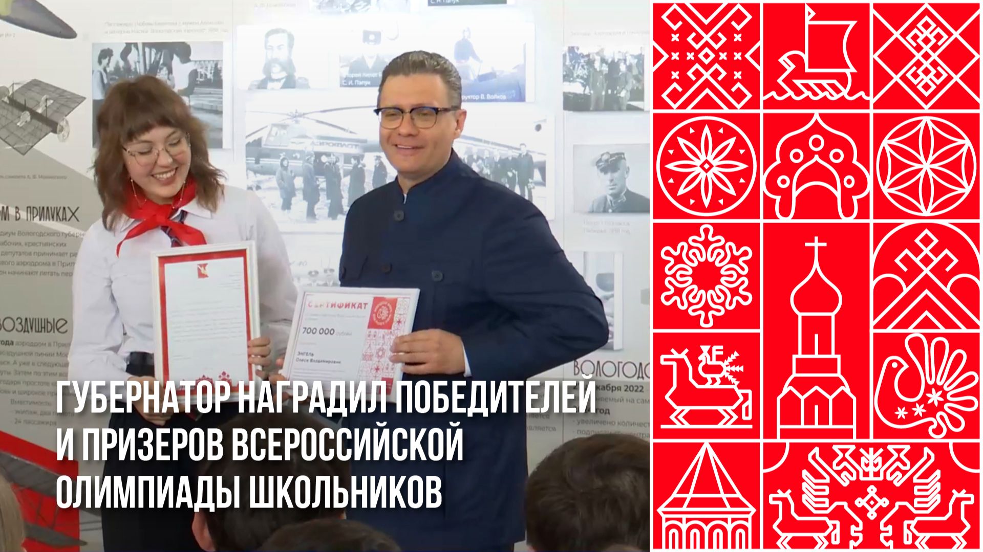 Губернатор наградил победителей и призеров Всероссийской олимпиады школьников