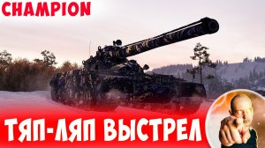 Один Тяп-Ляп Выстрел Решил Исход Боя