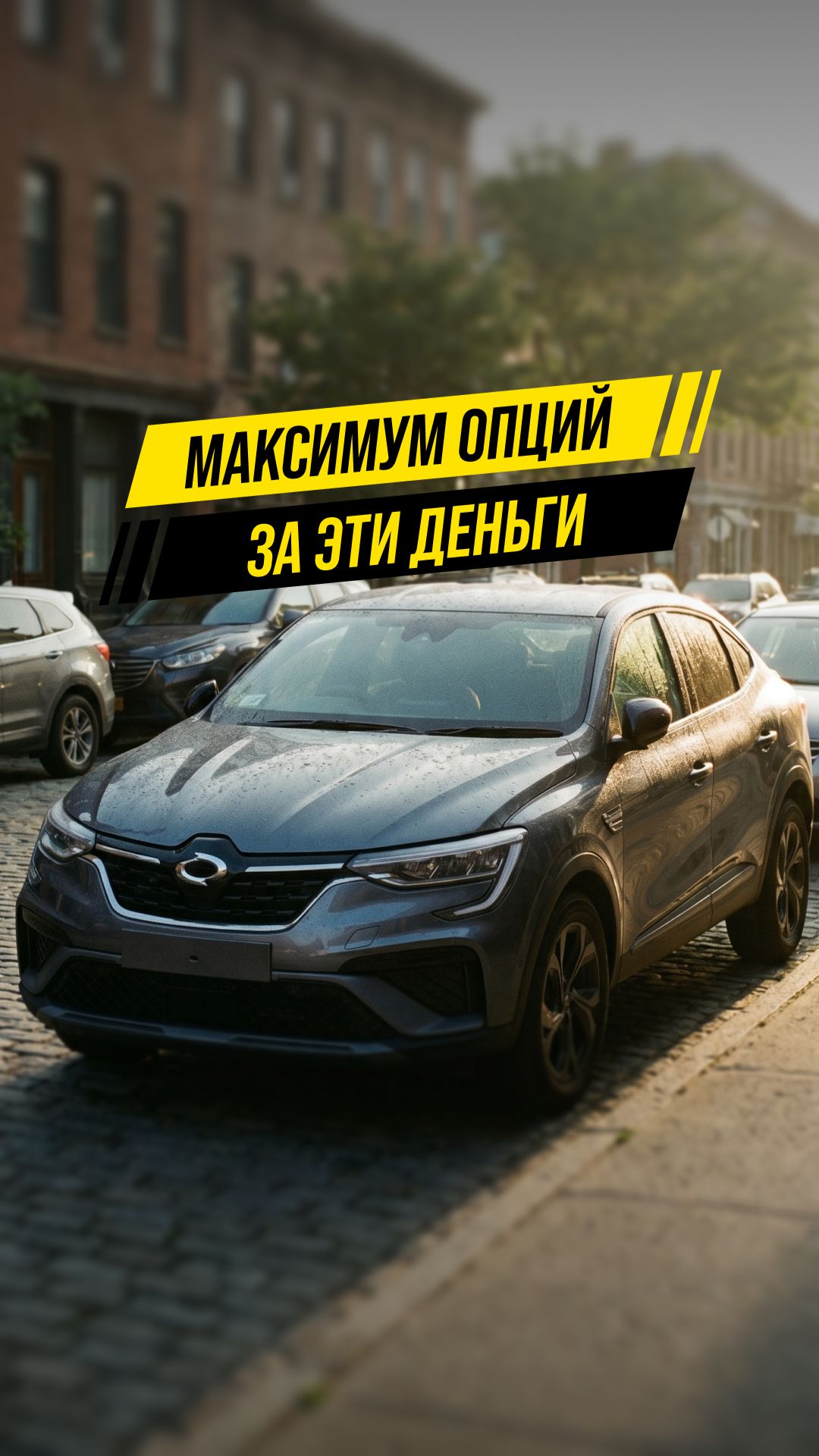 Кроссовер круче Арканы в бюджете до 2.3 млн рублей?! 😱
