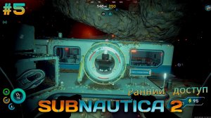 Депо Головастиков. Шасси Скат | Subnautica 2  #5