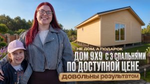 Дом Д-85 с 3 спальнями по доступной цене: всего 2 088 000 ₽ 💰