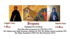 19.05.2026 Божественная Литургия. Вторник. Седмица 6-я по Пасхе.