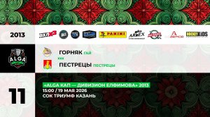 15:00 Горняк-Пестрецы_ТРИУМФ