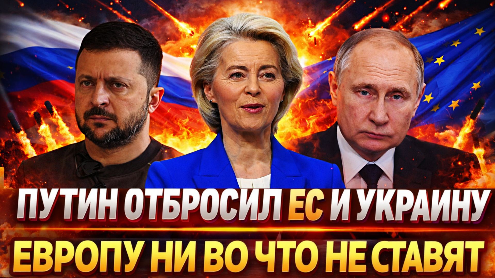 Слово Путина приперло к стенке Европу// Россия отбросила Украину и ЕС! Запад в панике!