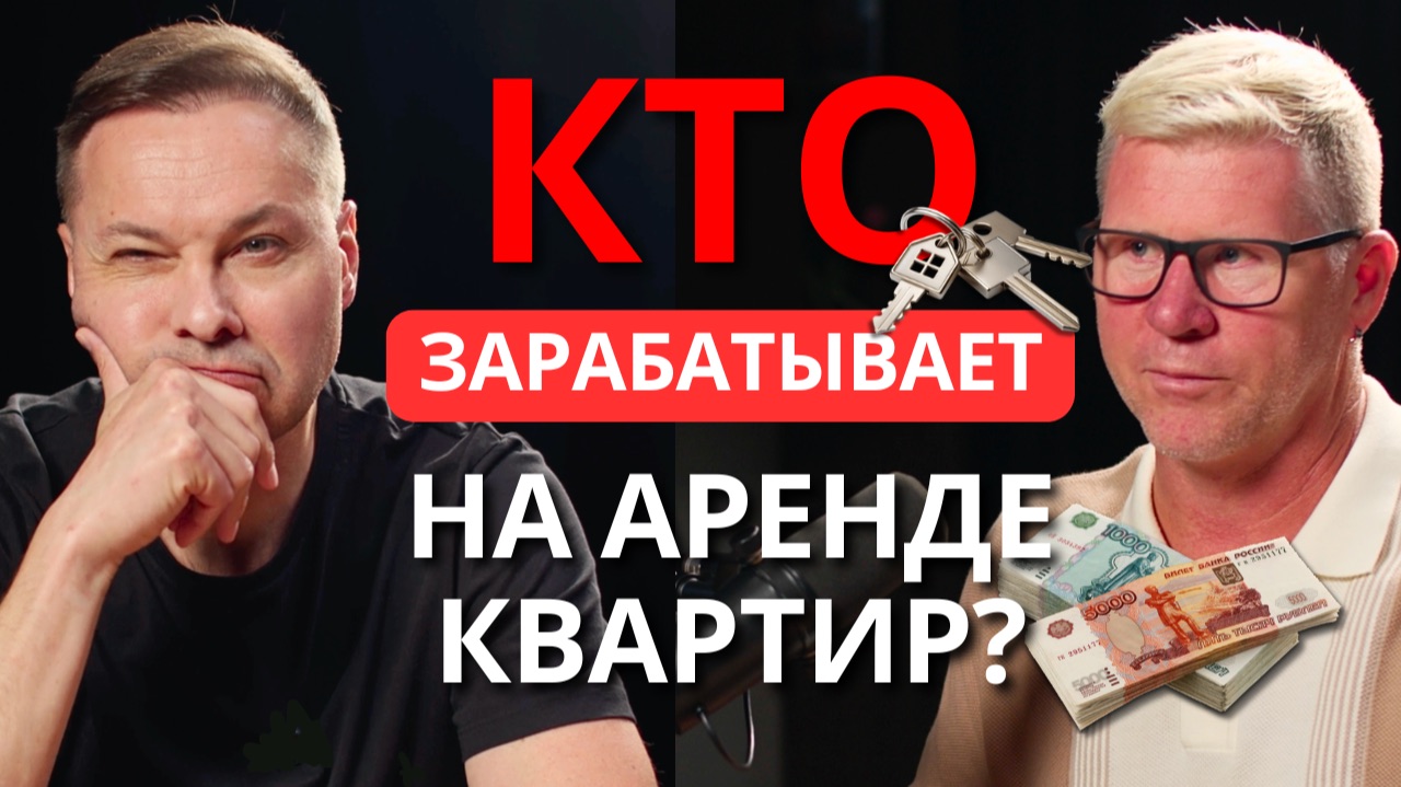 100+ КВАРТИР В УПРАВЛЕНИИ: сколько реально приносит посуточная аренда? | Олег Березовский