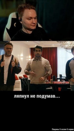 ляпнул не подумав... #пацаны #theboys #сериал