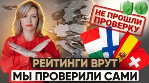ТОП-5 стран Европы для переезда и ВНЖ: прогноз безопасности до 2050 года