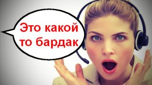 Это какой то бардак _ Мошенники звонят по телефону