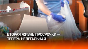 Бизнес с душком: почему просрочка возвращается на прилавки вместо утилизации