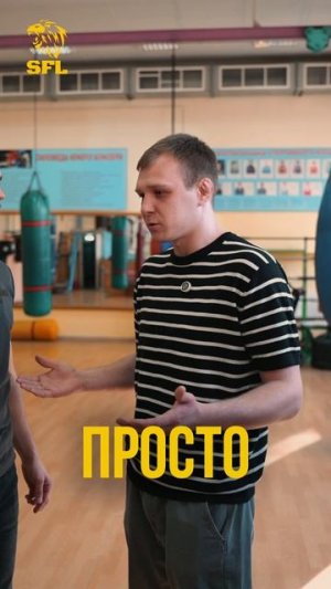 ПОЧЕМУ У ПРЕЗИДЕНТА ЛИГИ SFL НЕТ ПОЯСА UFC ?