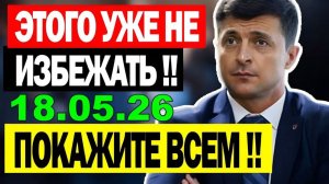 5 мин назад СЕГОДНЯ ВЕСЬ КИЕВ НА УШАХ! ЕС и ВАШИНГТОН ВЛЯПАЛИСЬ в ГАВНО ... УТРЕННИЙ ВЫПУСК НОВОСТЕЙ