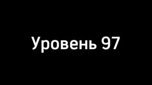 Уровень кнопки пропустить (1 ДО 1.000.000)