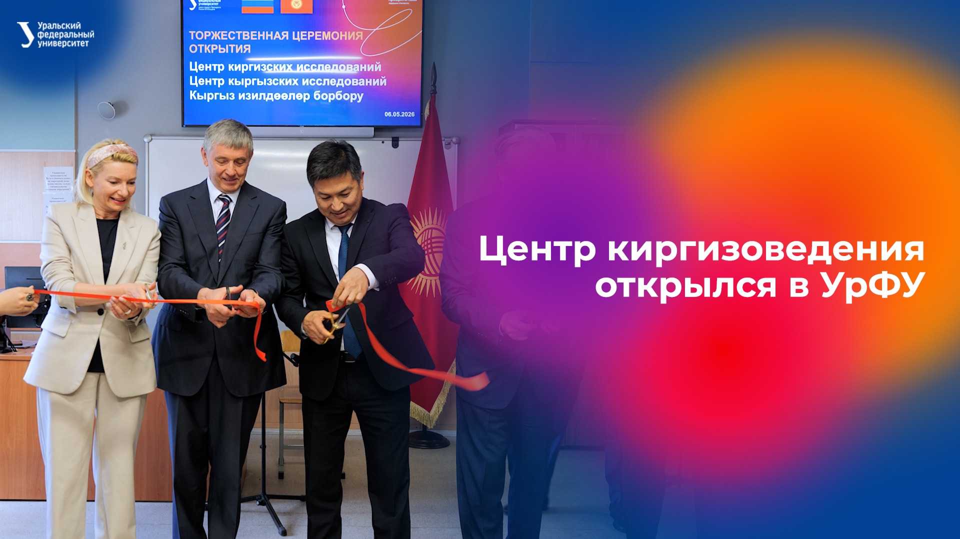 Центр киргизоведения открылся в УрФУ смотреть онлайн