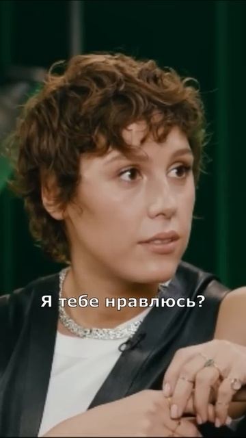 Я тебе нравлюсь