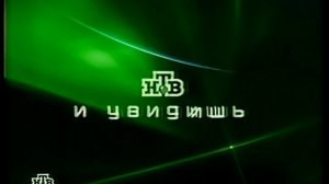 Рекламные блоки и анонсы (НТВ, 18.05.2002)