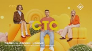 Заставки и анонс СТС International 18.05.2026