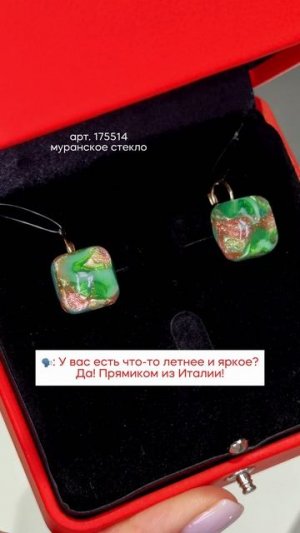 В SUNLIGHT приехали серьги прямо из Италии?