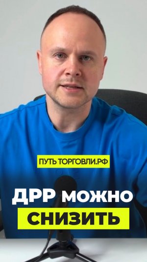 Как снизить ДРР на Ozon без магии: CTR, конверсия и релевантность