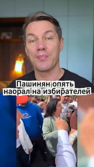 Пашинян опять наорал на избирателей смотреть онлайн