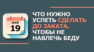 19 мая 2026. Народные приметы и традиции. Что нельзя сегодня делать 19 мая. День Иова Горошника