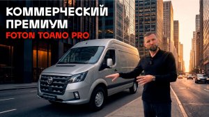 Toano Pro