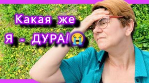Так и просижу... Что изменила и что натворила💁♀️